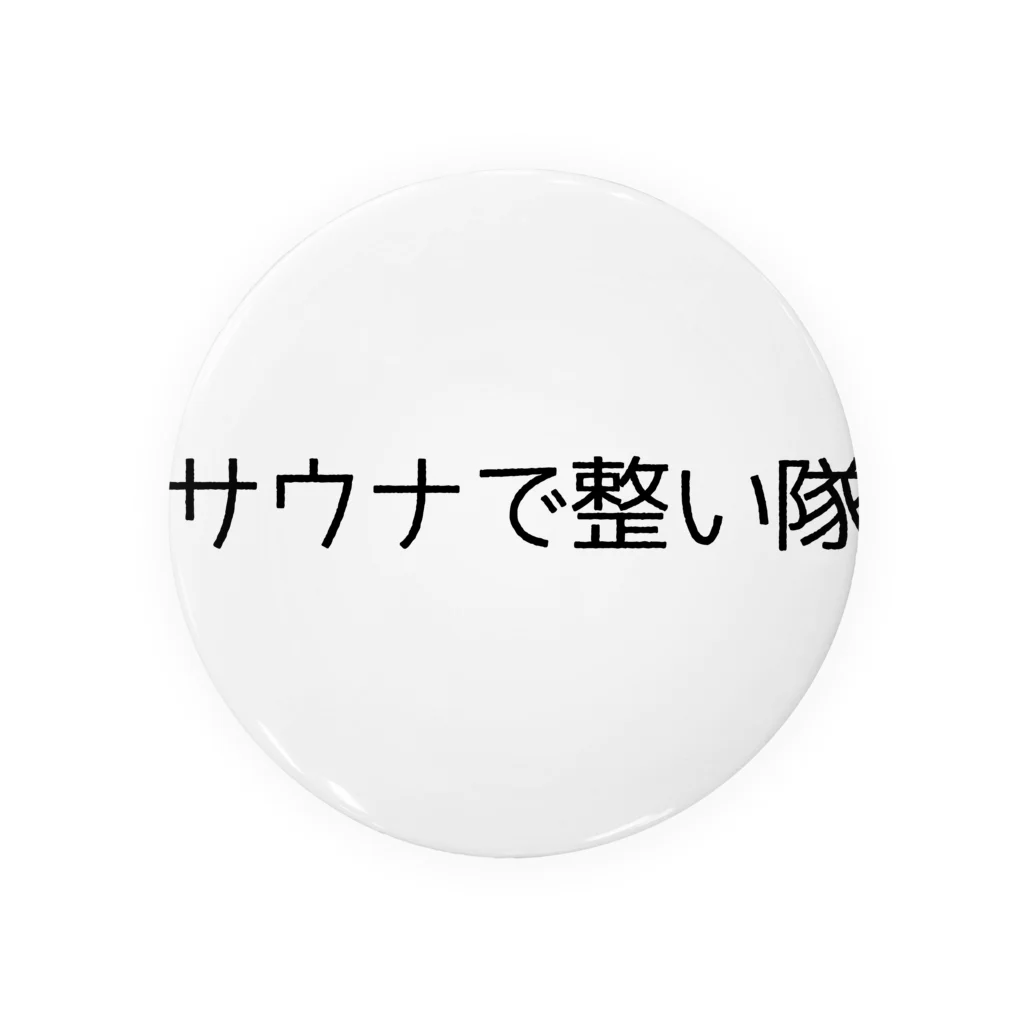 週1サウナーのサウナで整い隊 Tin Badge