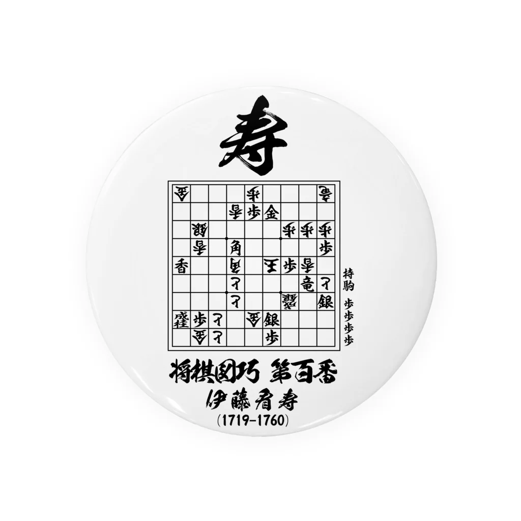 将棋：将棋図巧100番「寿」：詰将棋 / アタマスタイル