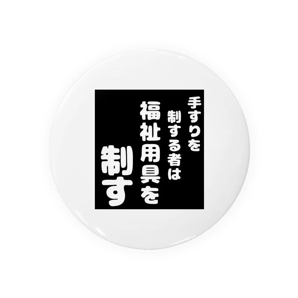 おせっ介護の福祉用具を制する者 Tin Badge