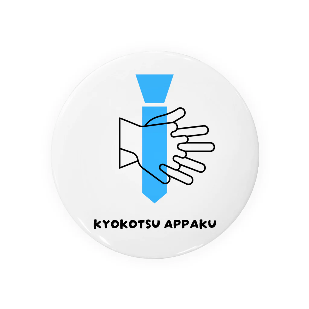 AED_MEDIAのKYOKOTSU APPAKU 缶バッジ