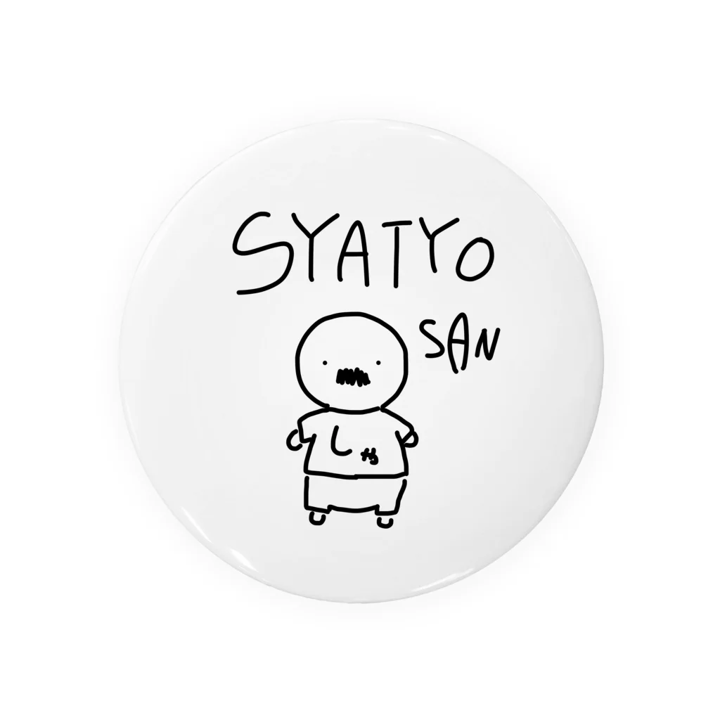 しりとりのSYATYO SAN 缶バッジ