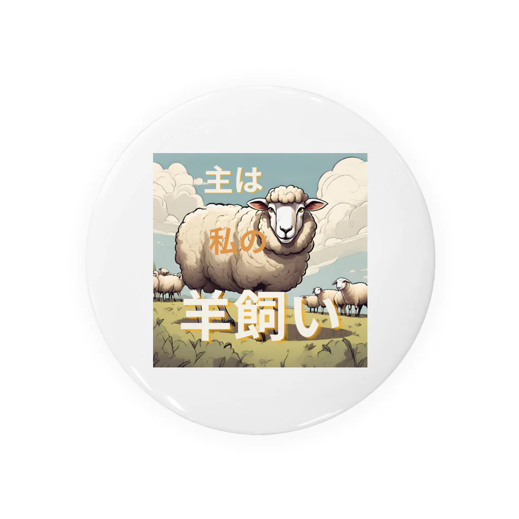 X-J_Resurrectionの主は私の羊飼い Tin Badge