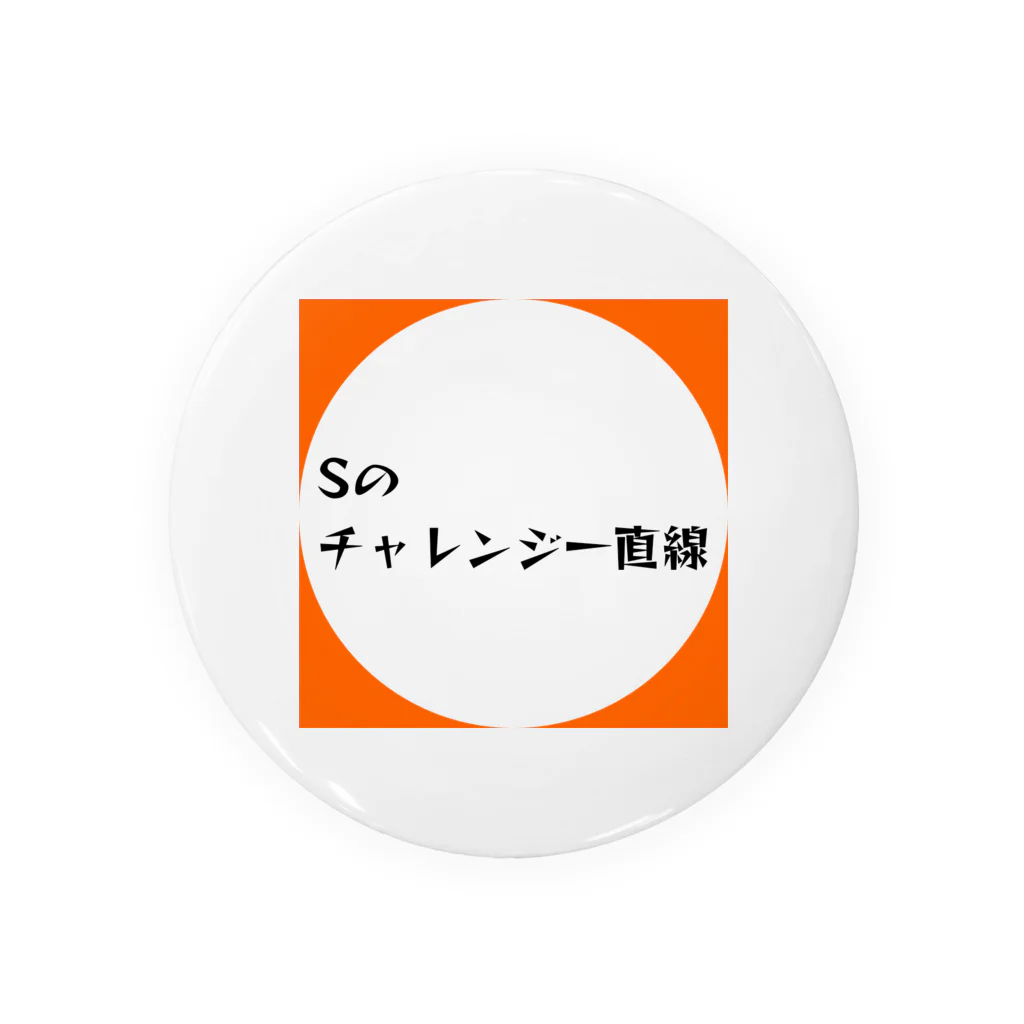 Sのyoutubeショップの缶バッチ Tin Badge