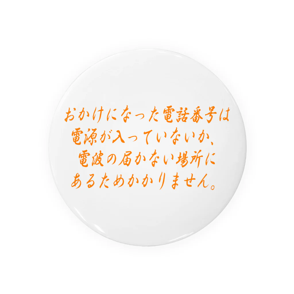 ainarukokoroのおかけになった電話番号は Tin Badge