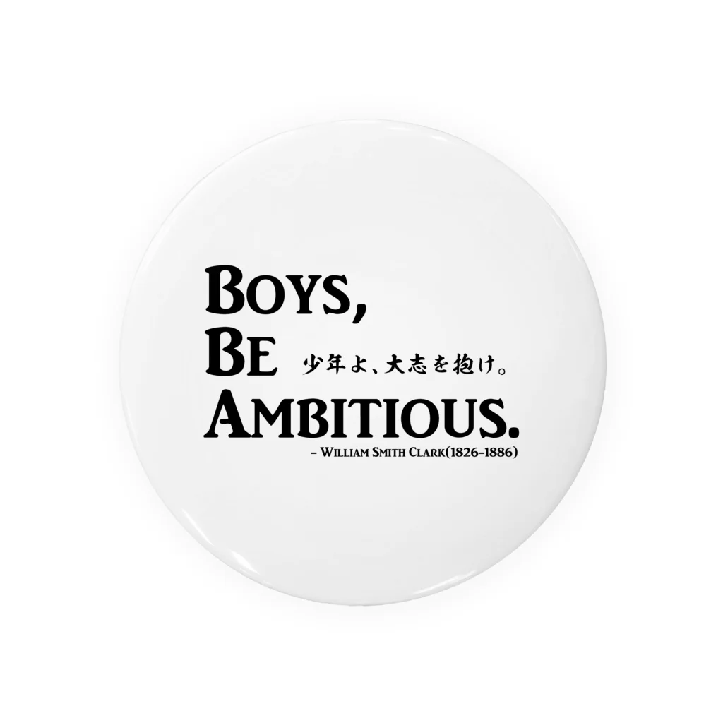 アタマスタイルの名言：「少年よ、大志を抱け」(Boys, Be Ambitious.)：クラーク博士 缶バッジ