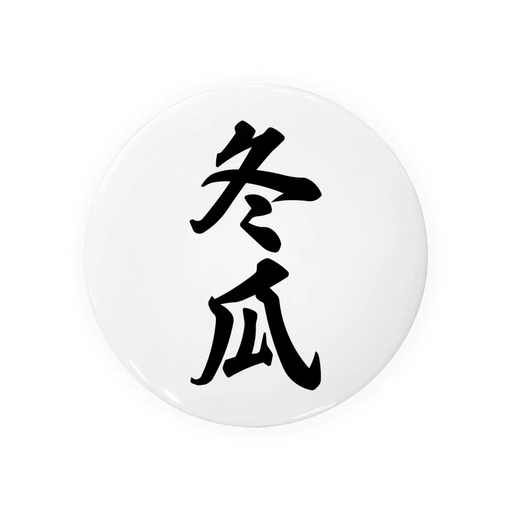 着る文字屋の冬瓜 Tin Badge