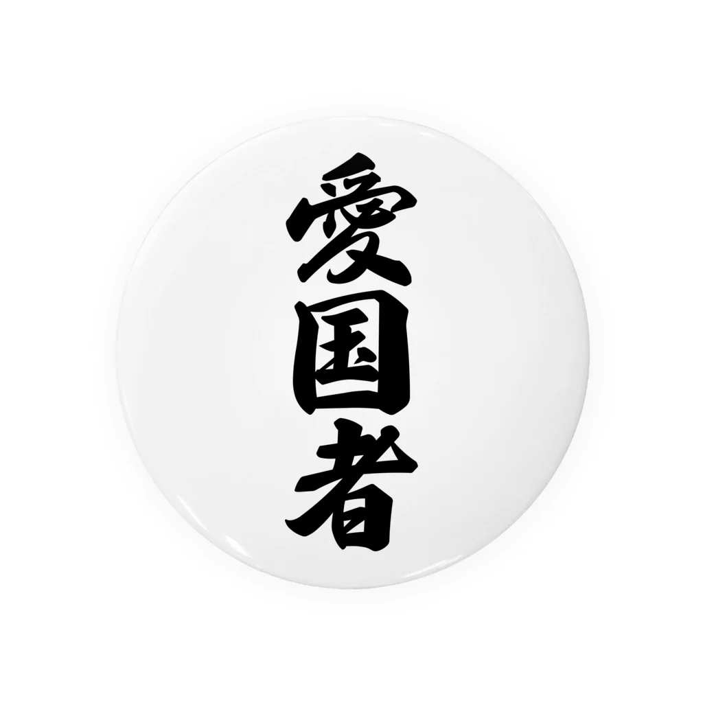 着る文字屋の愛国者 Tin Badge