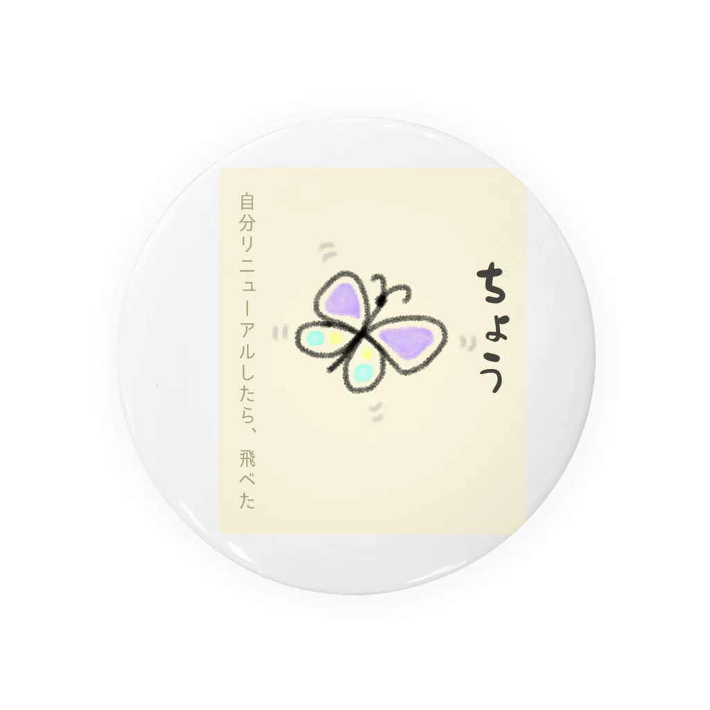 honoeのしんぼるず→ちょう Tin Badge