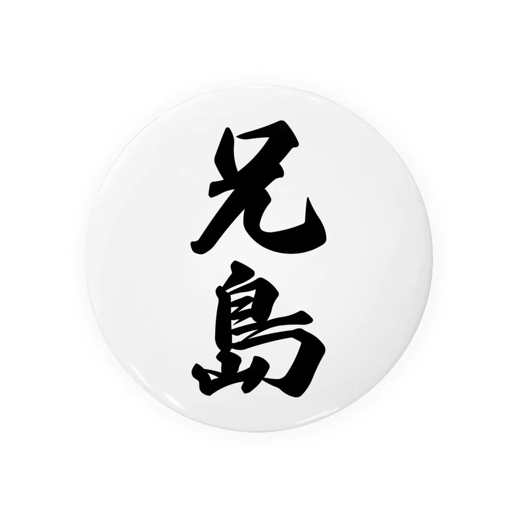 着る文字屋の兄島  （地名） Tin Badge