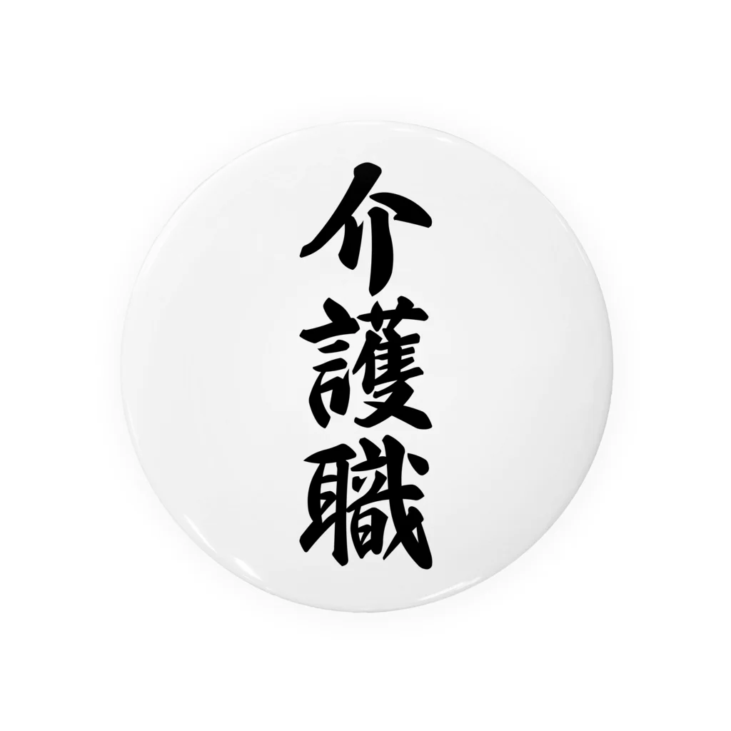 着る文字屋の介護職 Tin Badge