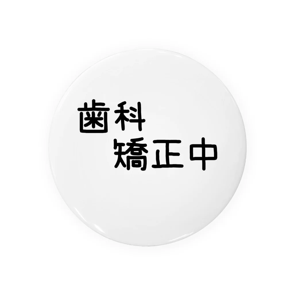 かっぱの店の歯科矯正中 Tin Badge