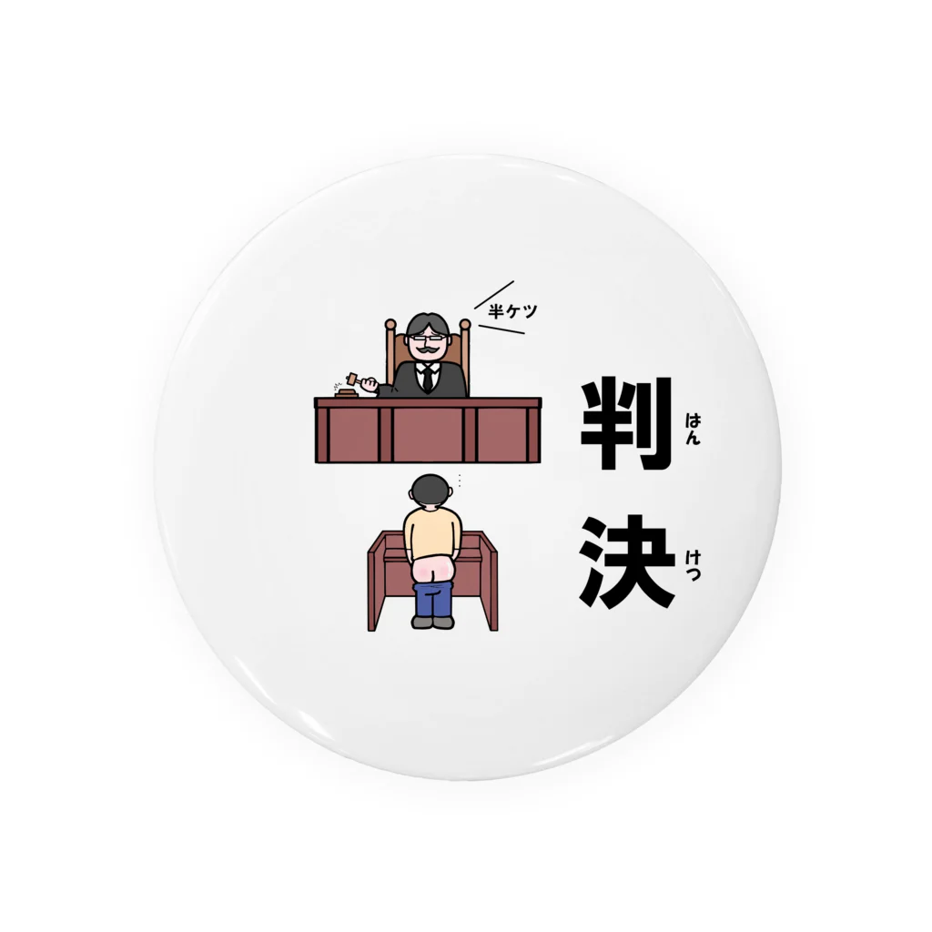 Aiyanの半ケツ裁判 Tin Badge