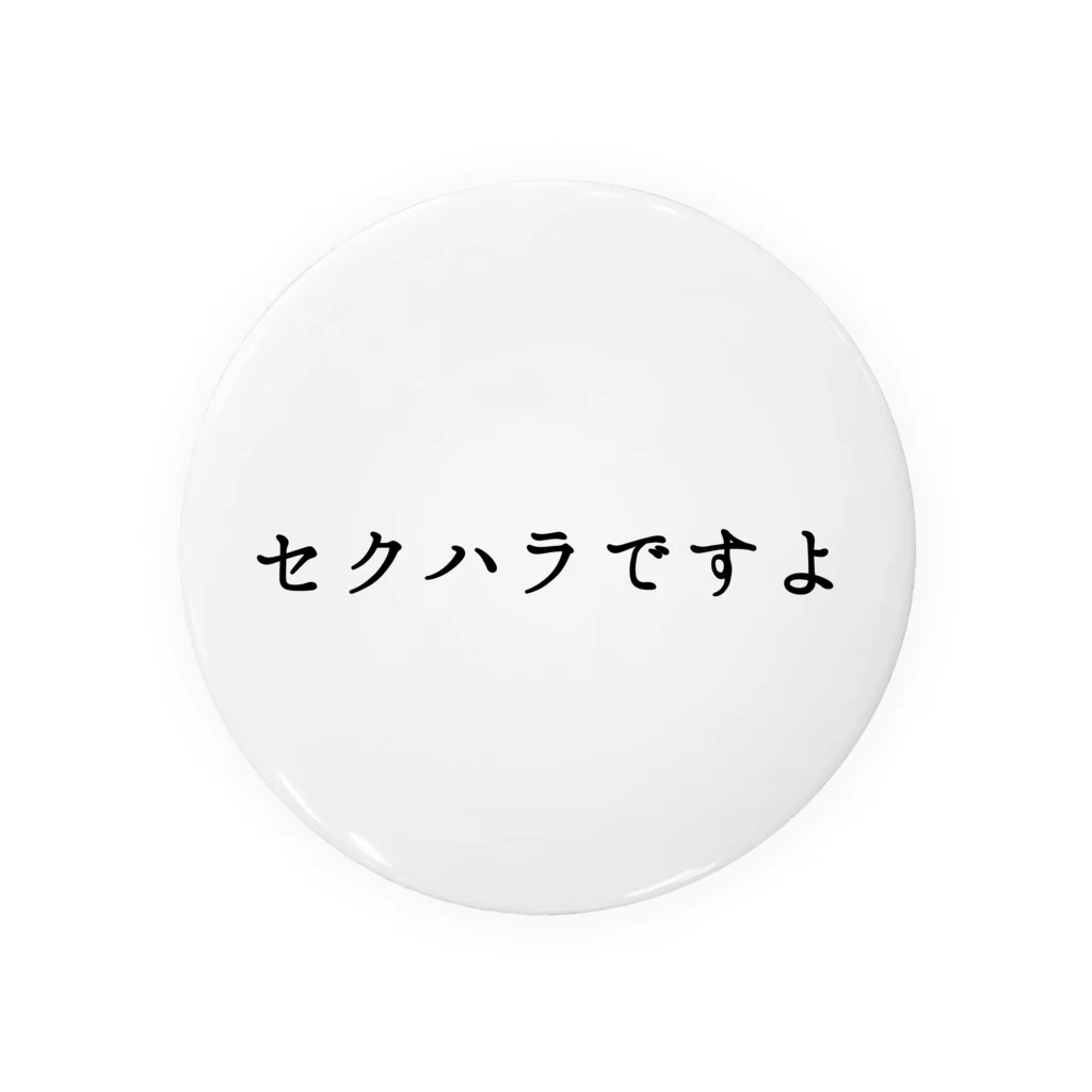 kurumaru_koのセクハラですよ Tin Badge