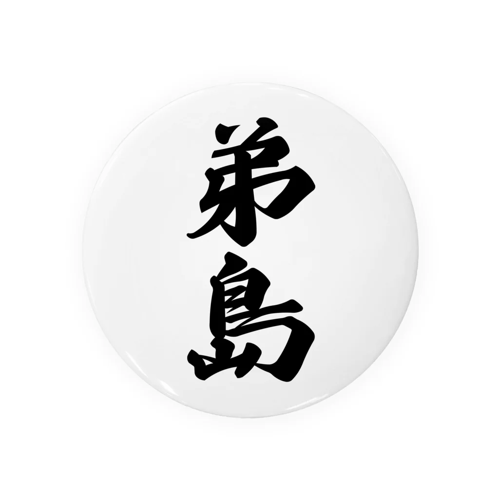 着る文字屋の弟島  （地名） Tin Badge