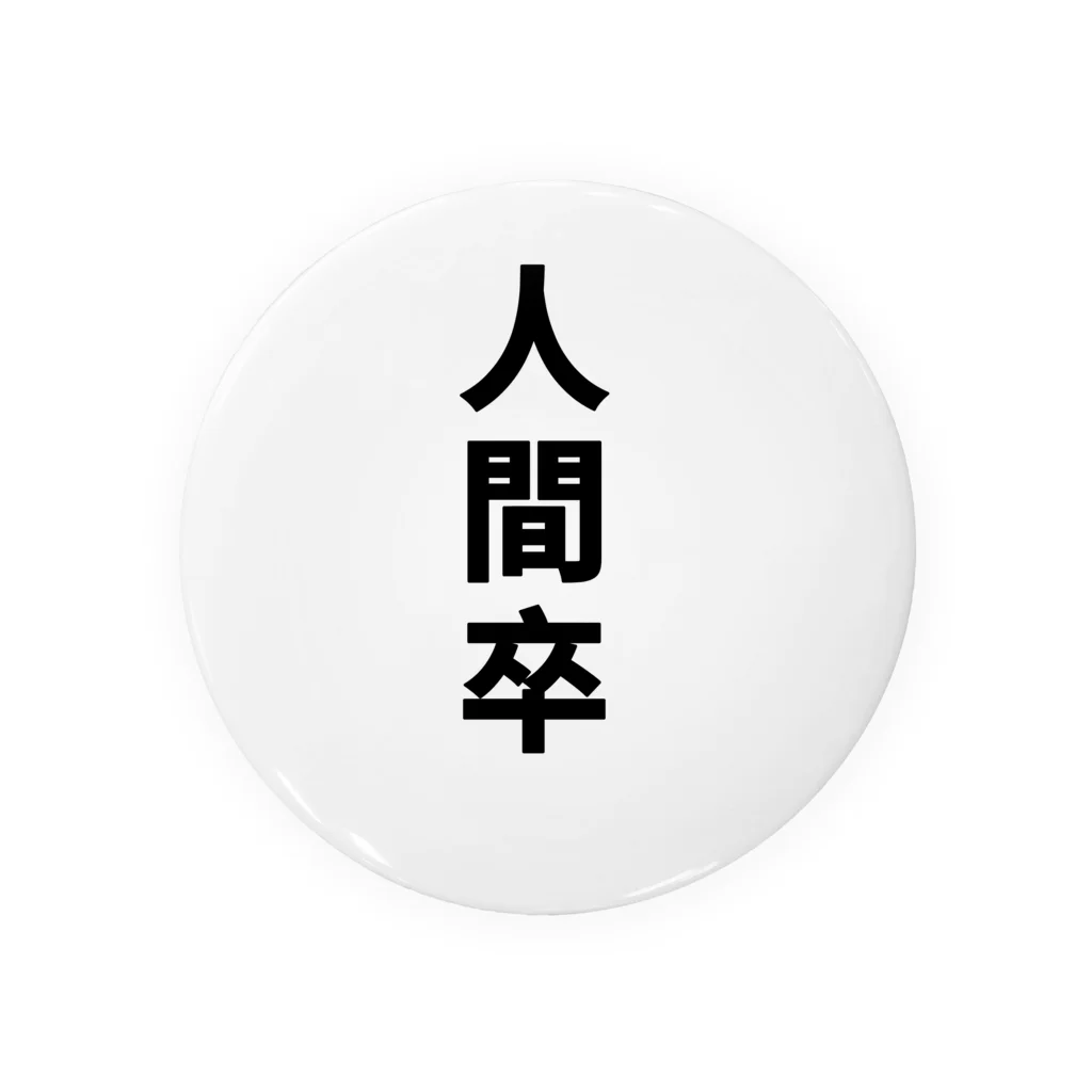 ニワトリ君の人間卒業 Tin Badge