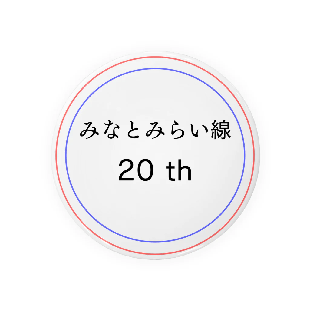 動物関連のショップの今年でみなとみらい線20周年 Tin Badge