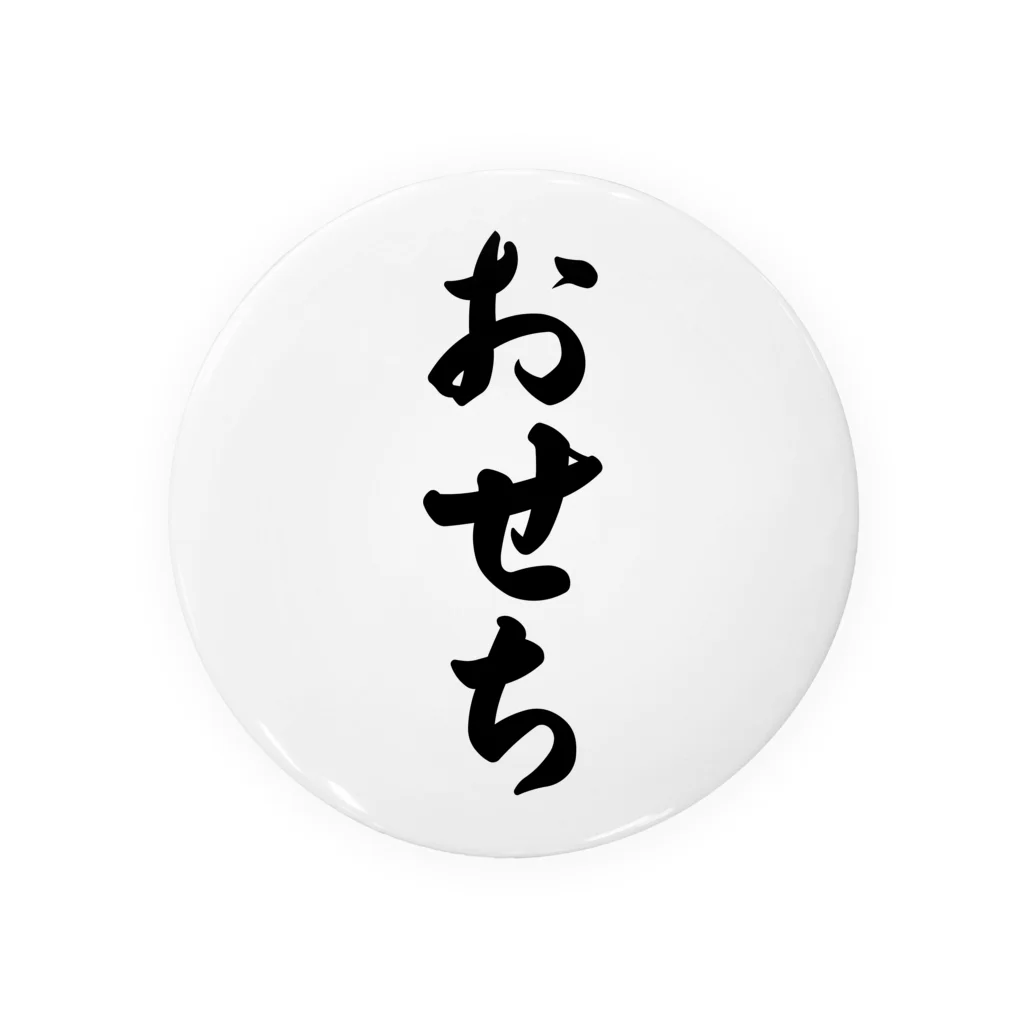 着る文字屋のおせち 缶バッジ