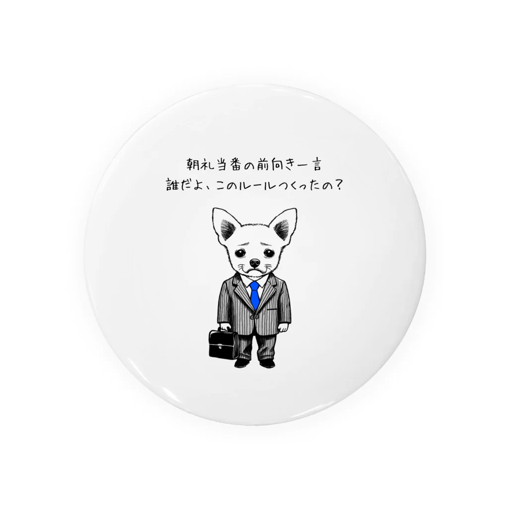 nopotechiのチワワ新入社員（シリーズ3） Tin Badge