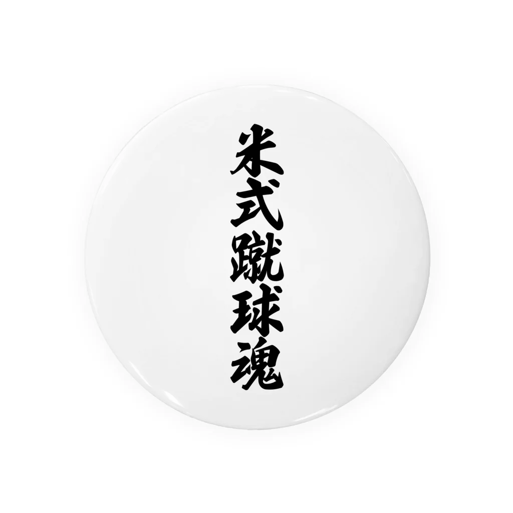 着る文字屋の米式蹴球魂 Tin Badge