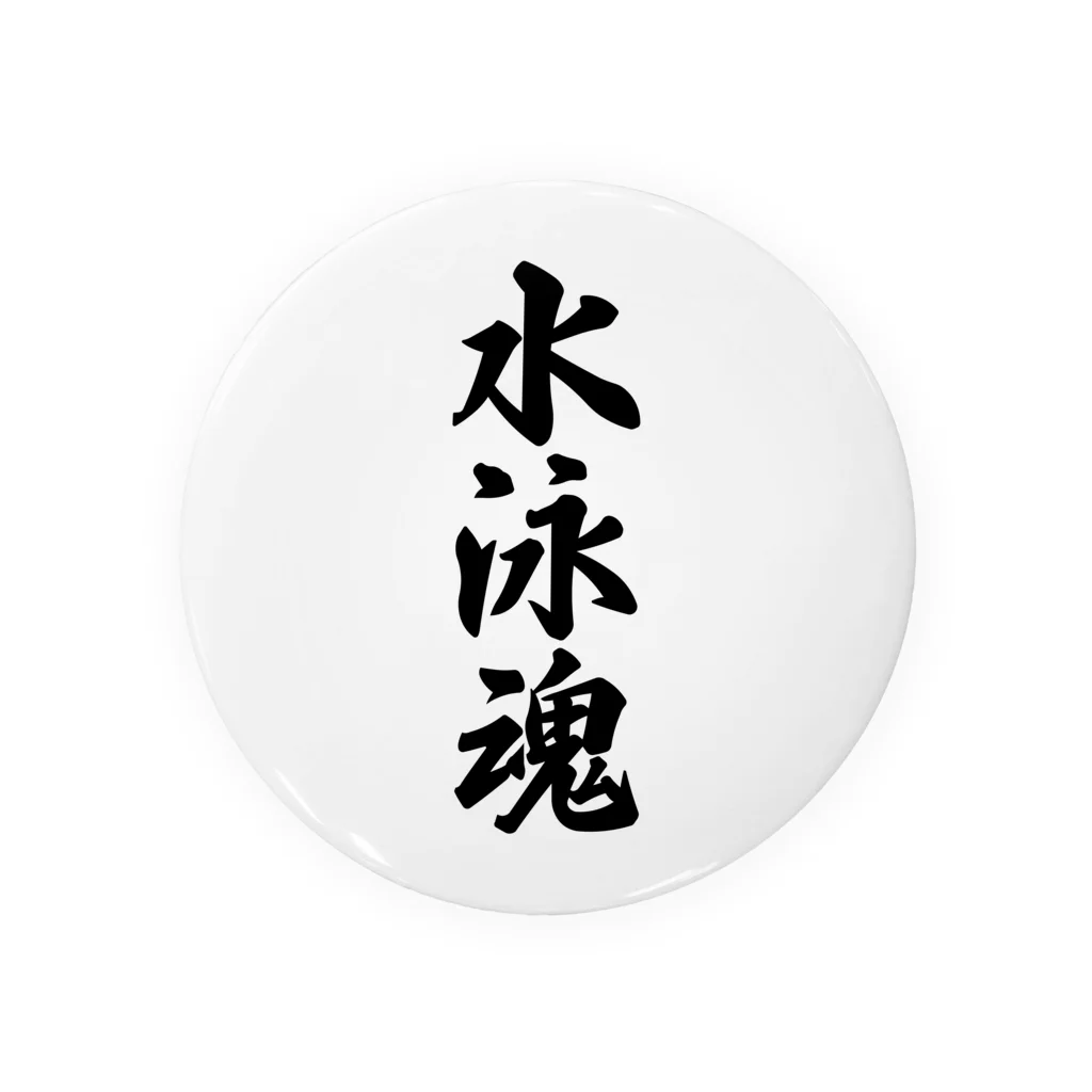 着る文字屋の水泳魂 Tin Badge