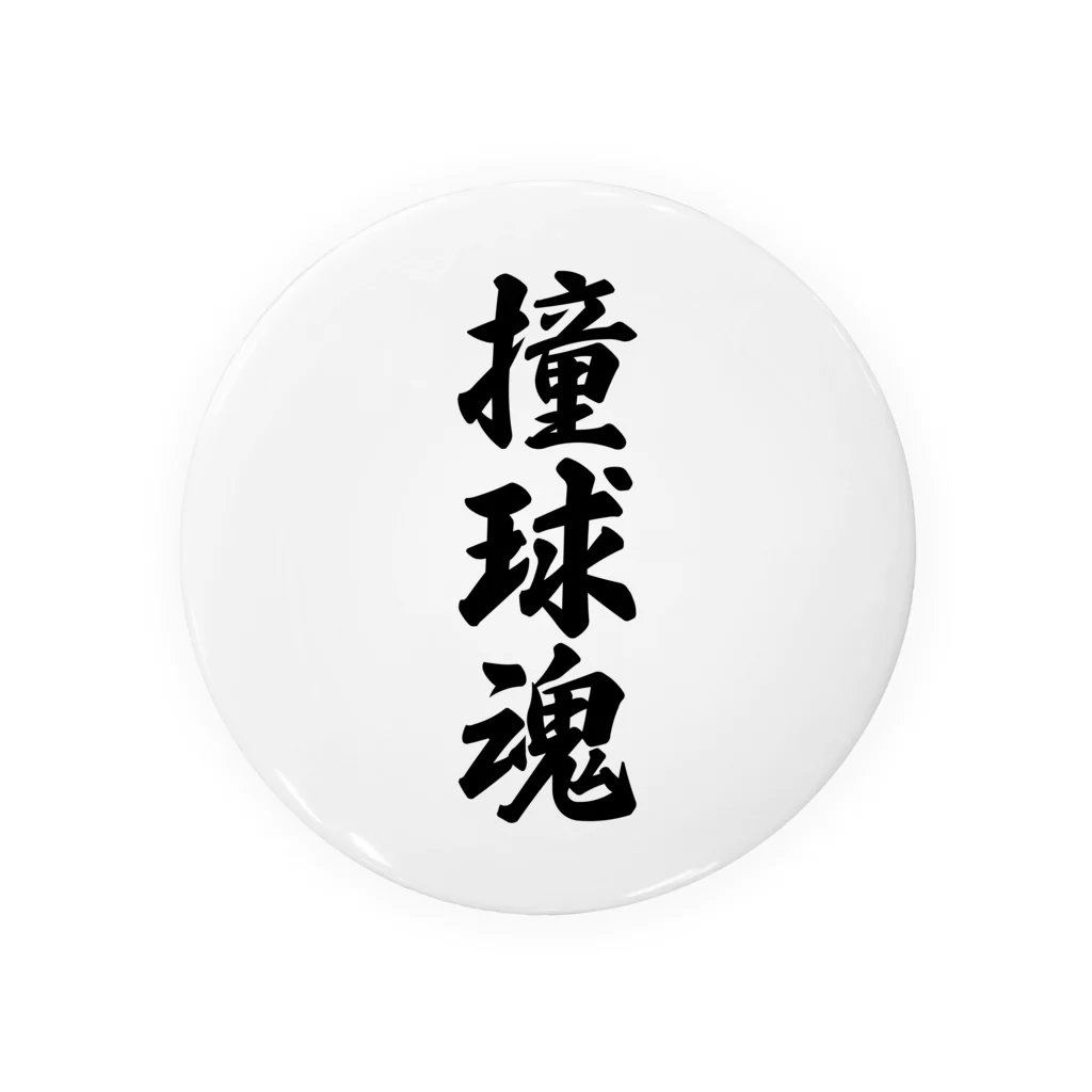 着る文字屋の撞球魂 Tin Badge