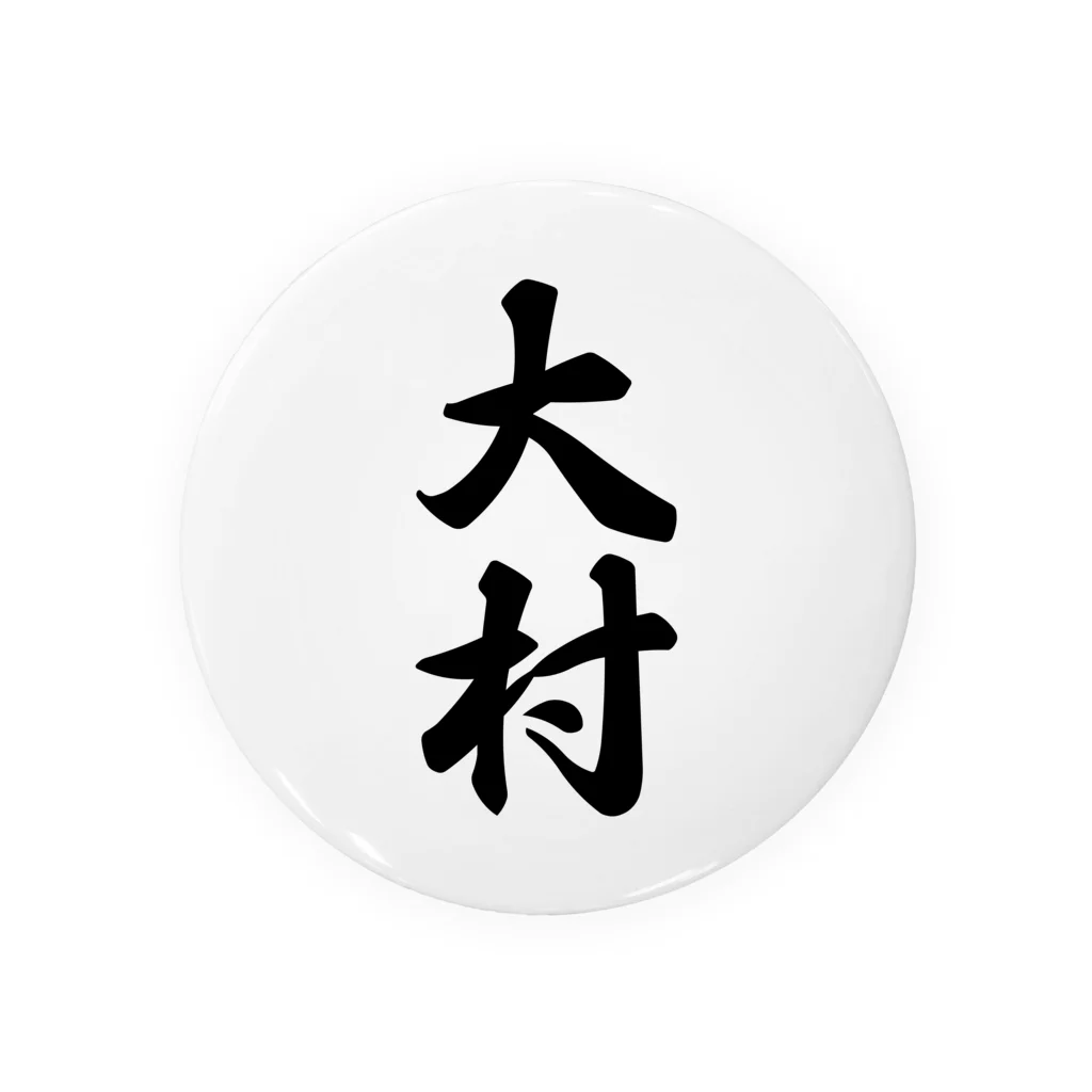 着る文字屋の大村 Tin Badge