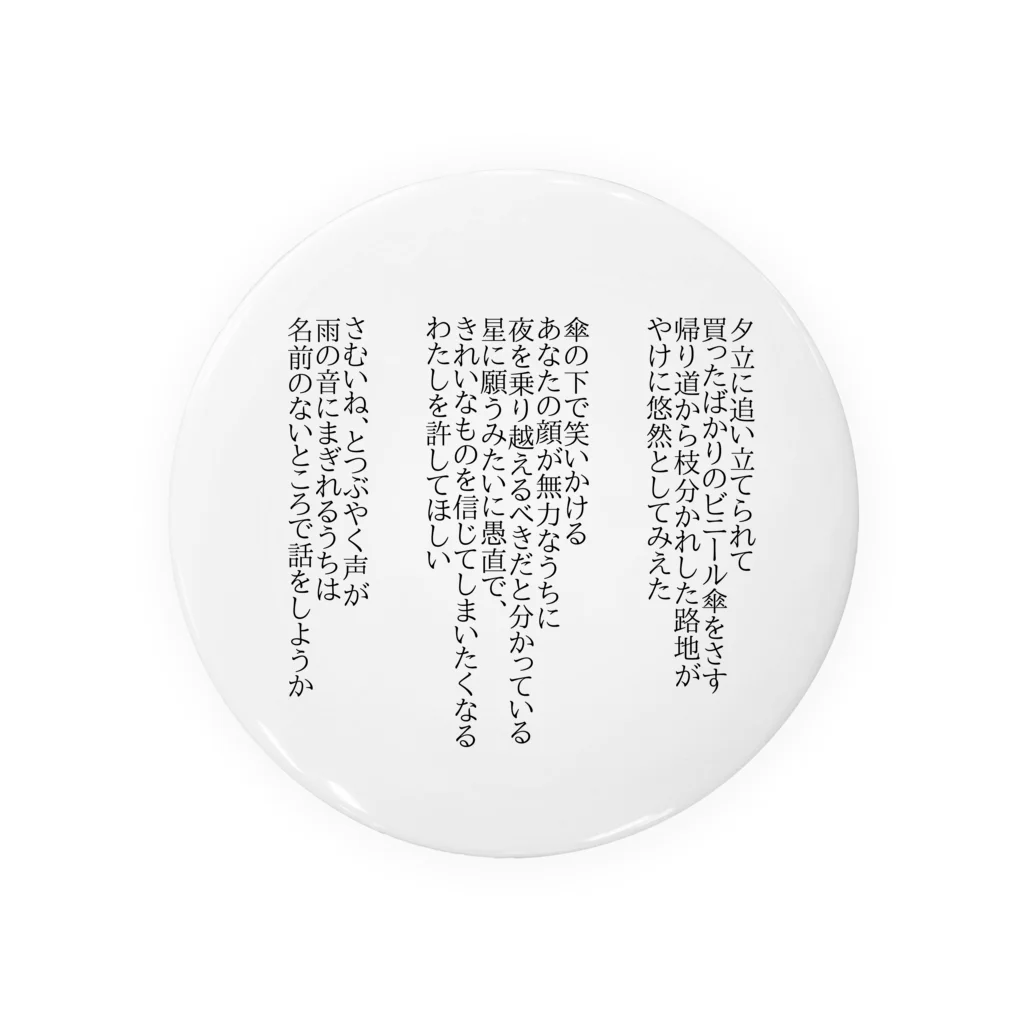 養蜂場の傘(Full) Tin Badge