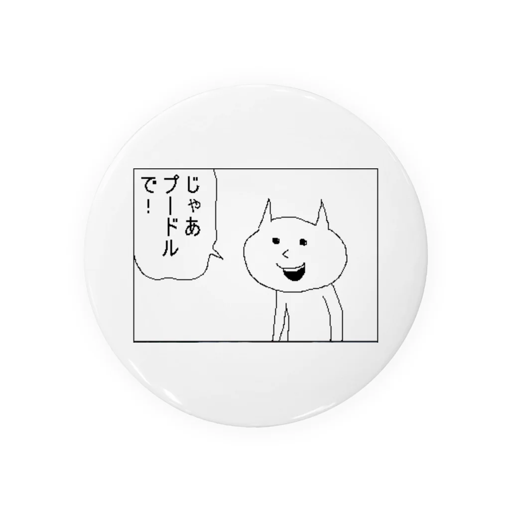 君のおっぱいは世界一のあの犬の名前 缶バッジ