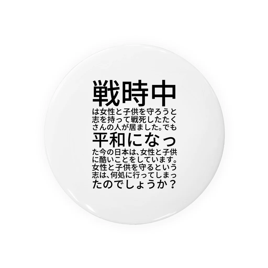 ミラくまの女性と子供を守ろう 缶バッジ