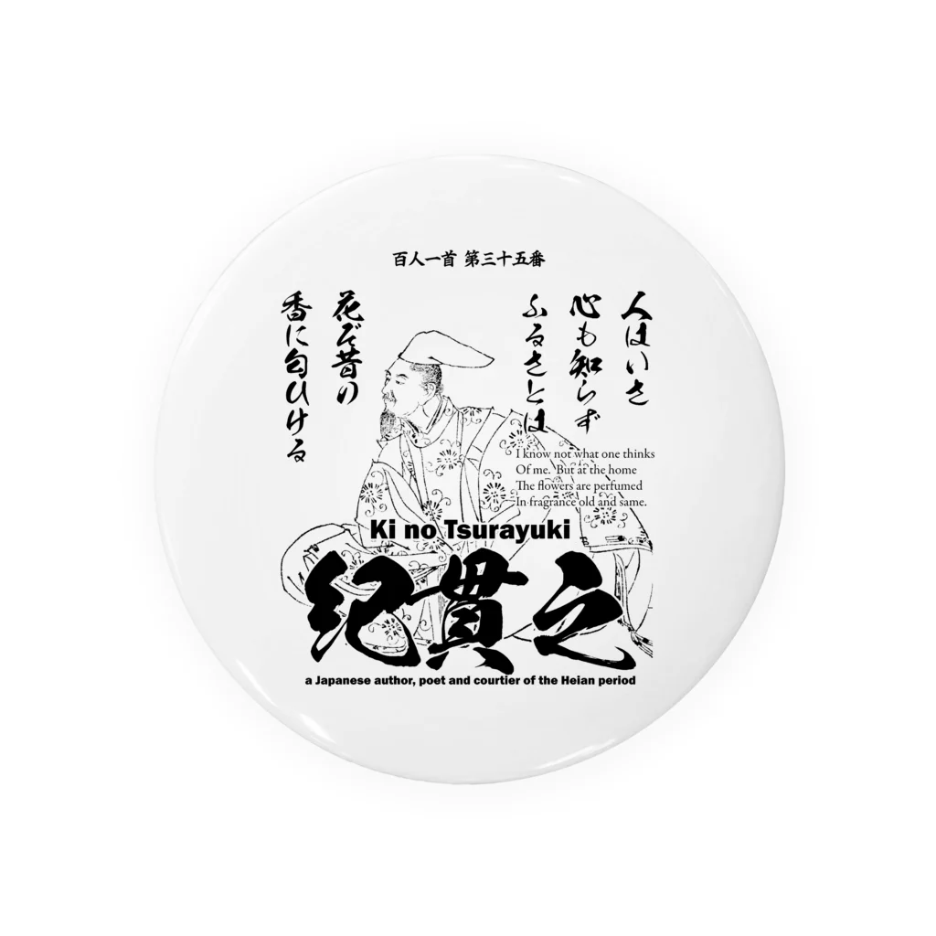 アタマスタイルの百人一首：35番 紀貫之(『古今和歌集』の選者＋『土佐日記』の作者)「人はいさ～」 缶バッジ