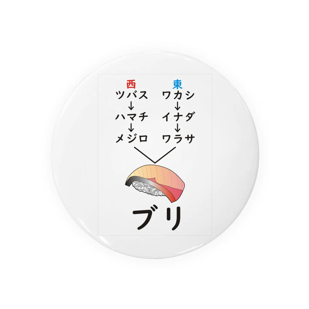 ワンオフ工房マリンワールドの出世魚 Tin Badge