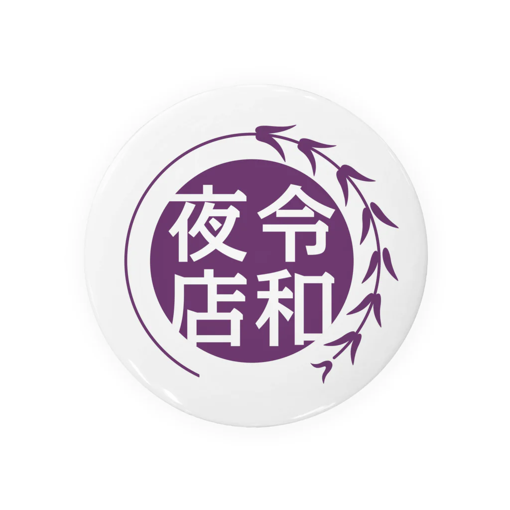 高柳商店街WEBショップの第103回高柳の夜店グッズ Tin Badge