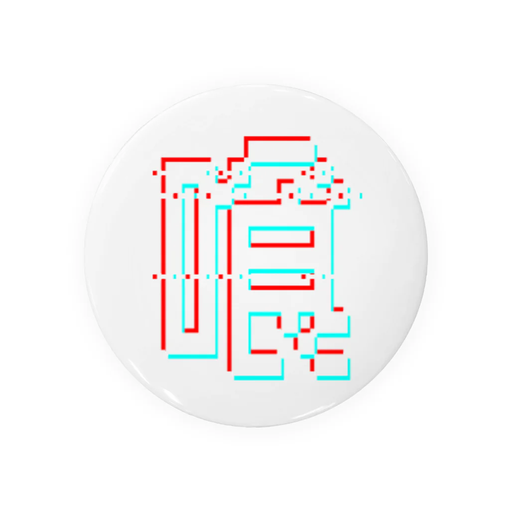 加藤亮の喰 Tin Badge