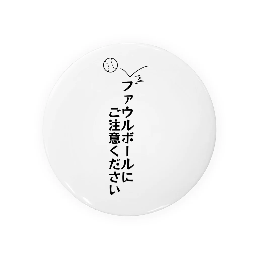 T-のファウルボールにご注意ください Tin Badge