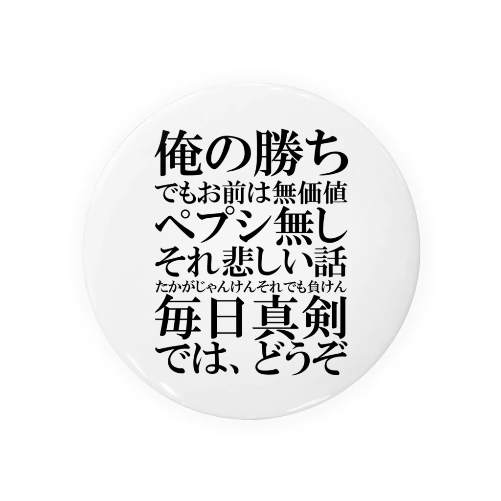 きじ0621のラップバトルを仕掛けてくる本田圭佑(ブラック) 缶バッジ