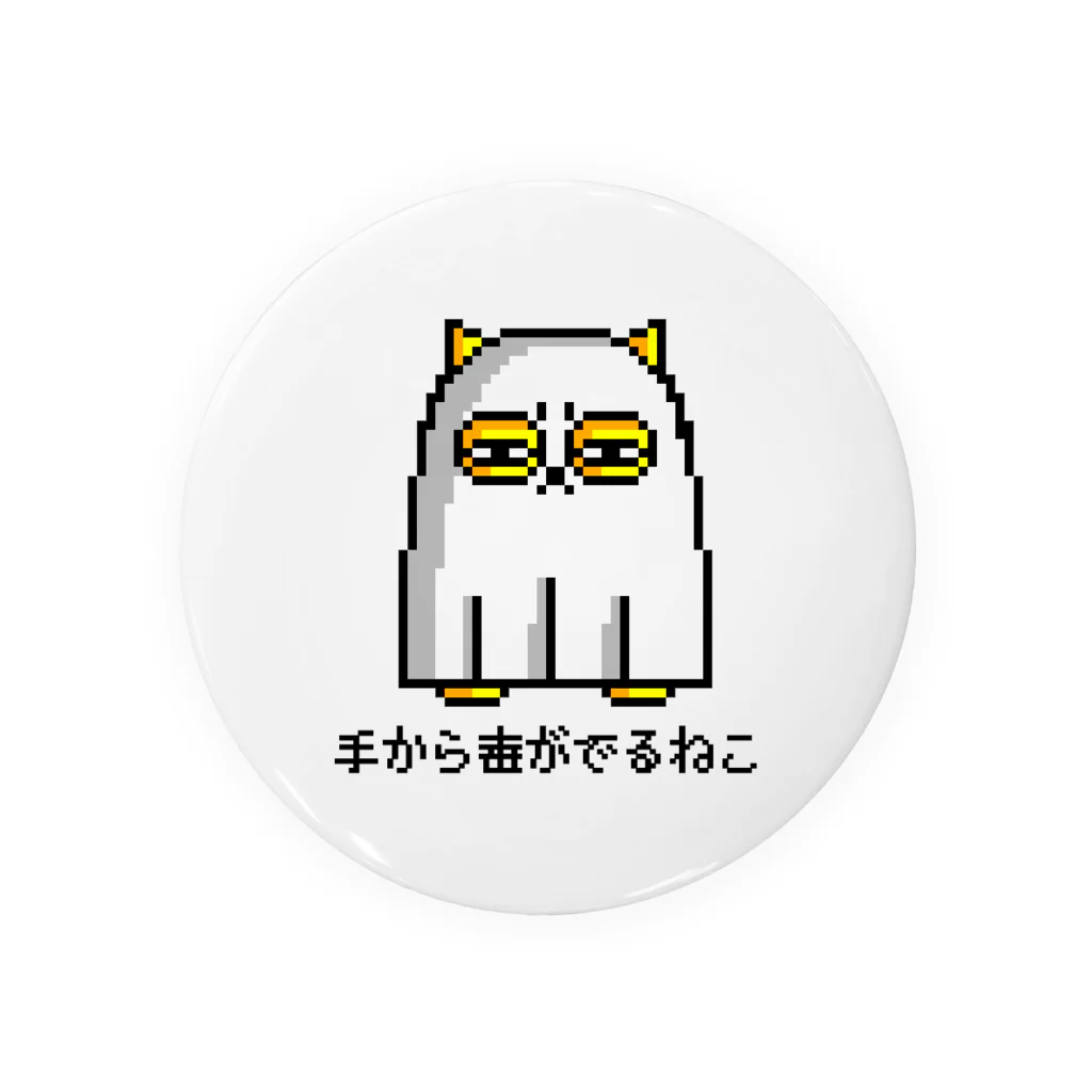 原田ちあきの手から毒がでるねこ Tin Badge