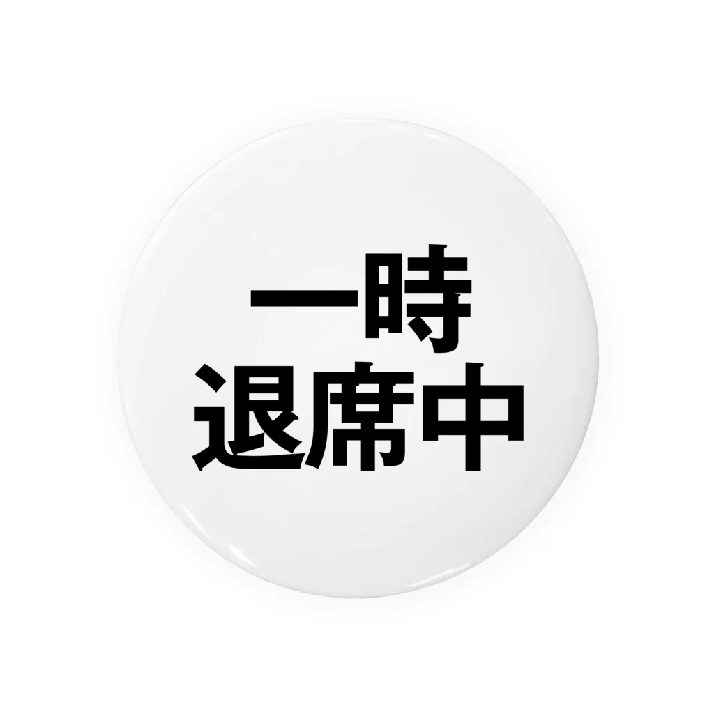 sakiyouの一時退席中缶バッジ Tin Badge