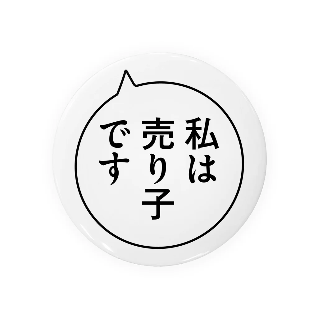 sakiyouのクソデカ売り子缶バッジ Tin Badge