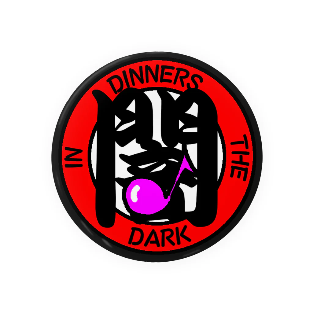 闇鍋 -Dinners in the Dark-のまじめな闇鍋ロゴ 缶バッジ