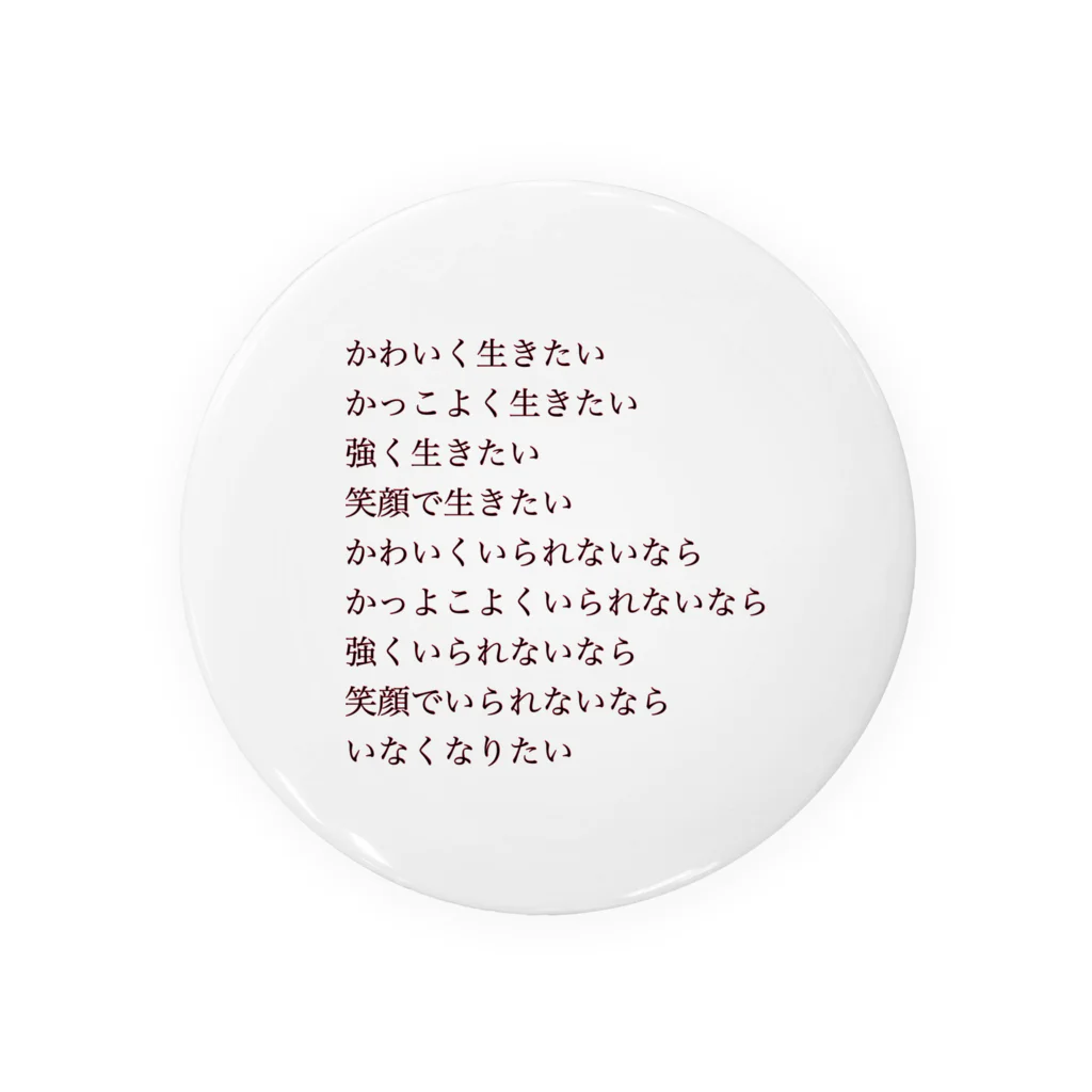 イバショ。の願望 Tin Badge