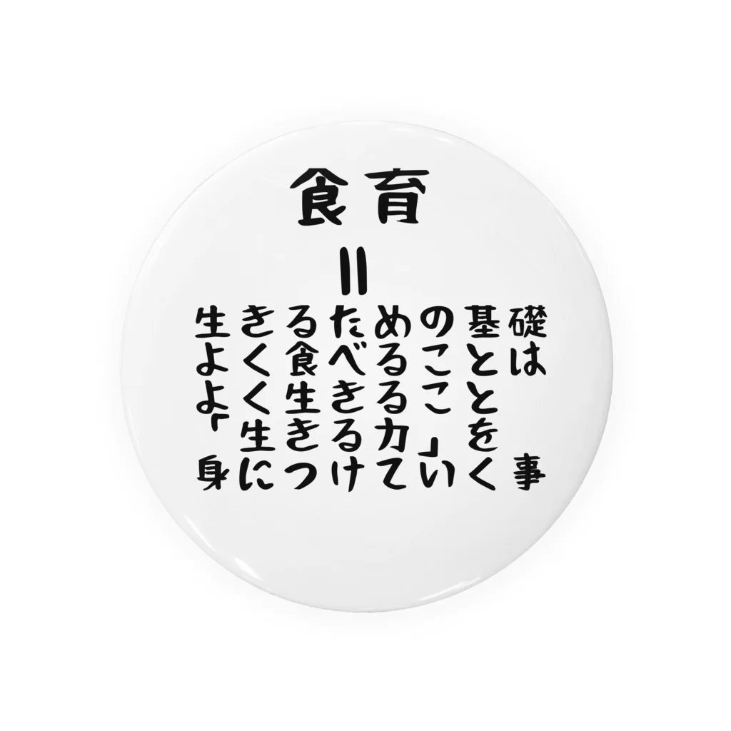 みつまめこshopの食育 Tin Badge