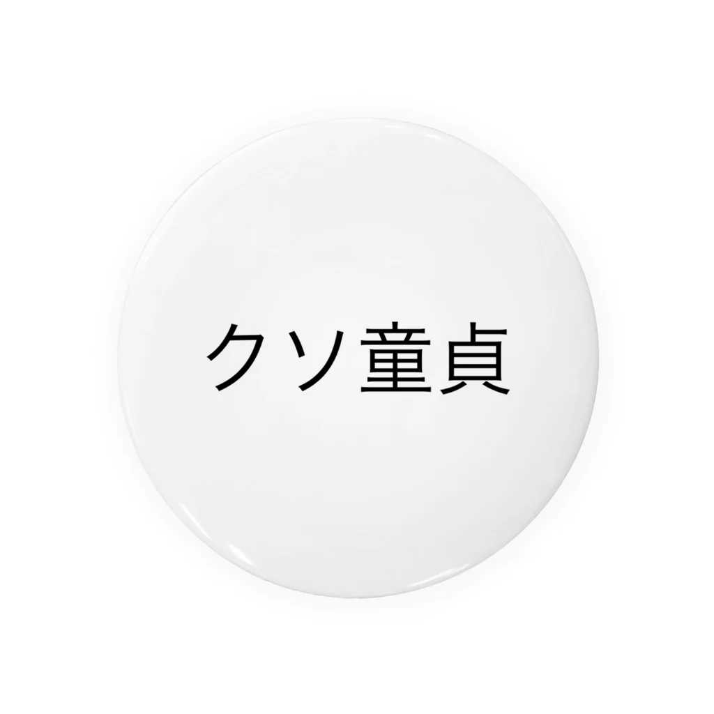 みつばショップのクソ童貞シリーズ Tin Badge