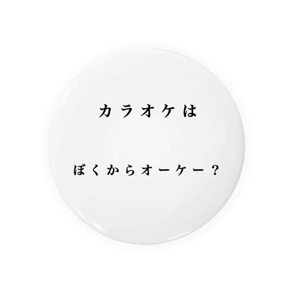 nacchi0124のカラオケは僕からオーケー？ Tin Badge