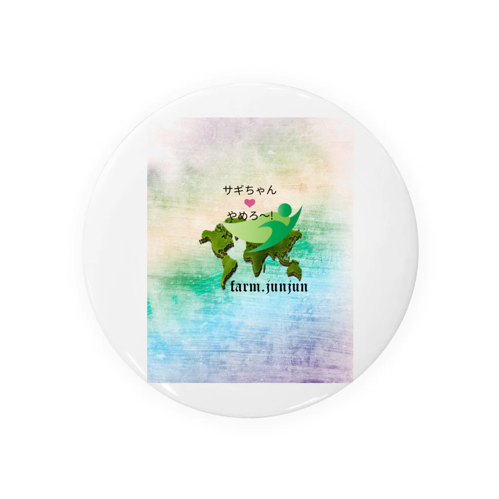 reelgroupのfarm、サギをやめろシリーズ Tin Badge