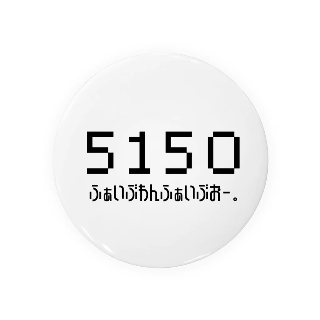 5150の5150.  缶バッジ