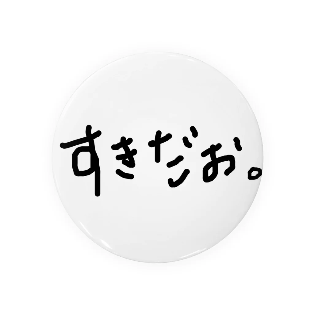 kyoconutの私文字(ちょっと照れくさver.) 缶バッジ