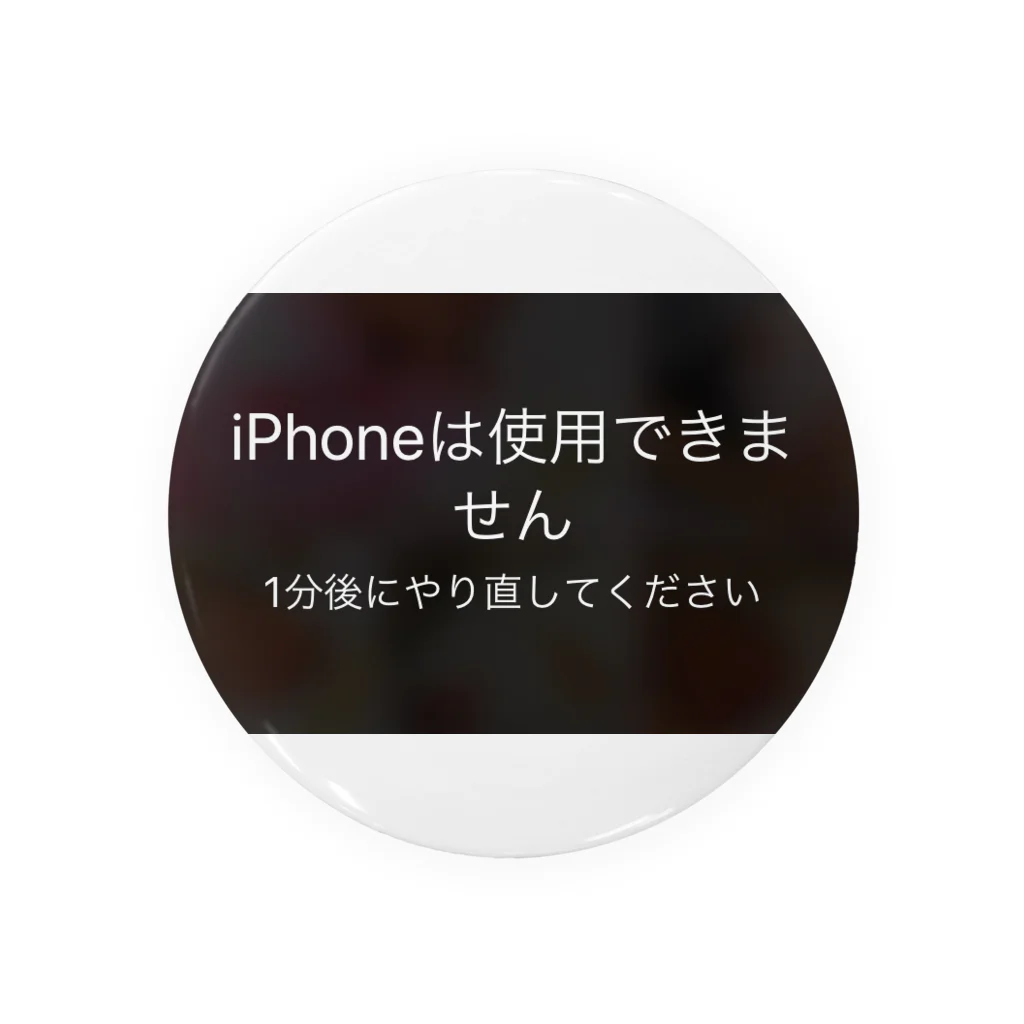 R/Rの使用出来ません 1分後に... 缶バッジ