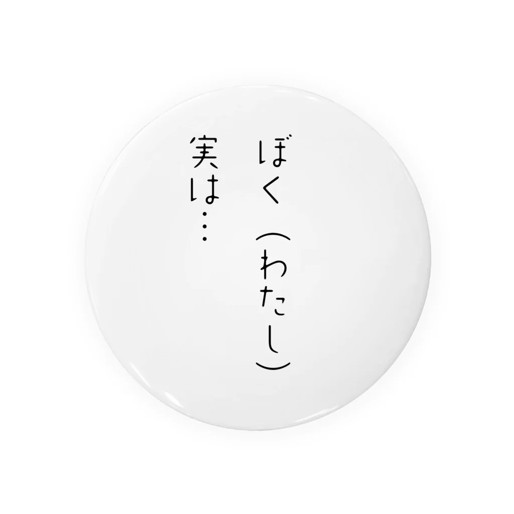 なべじょ_babyの話題作りシリーズ 缶バッジ