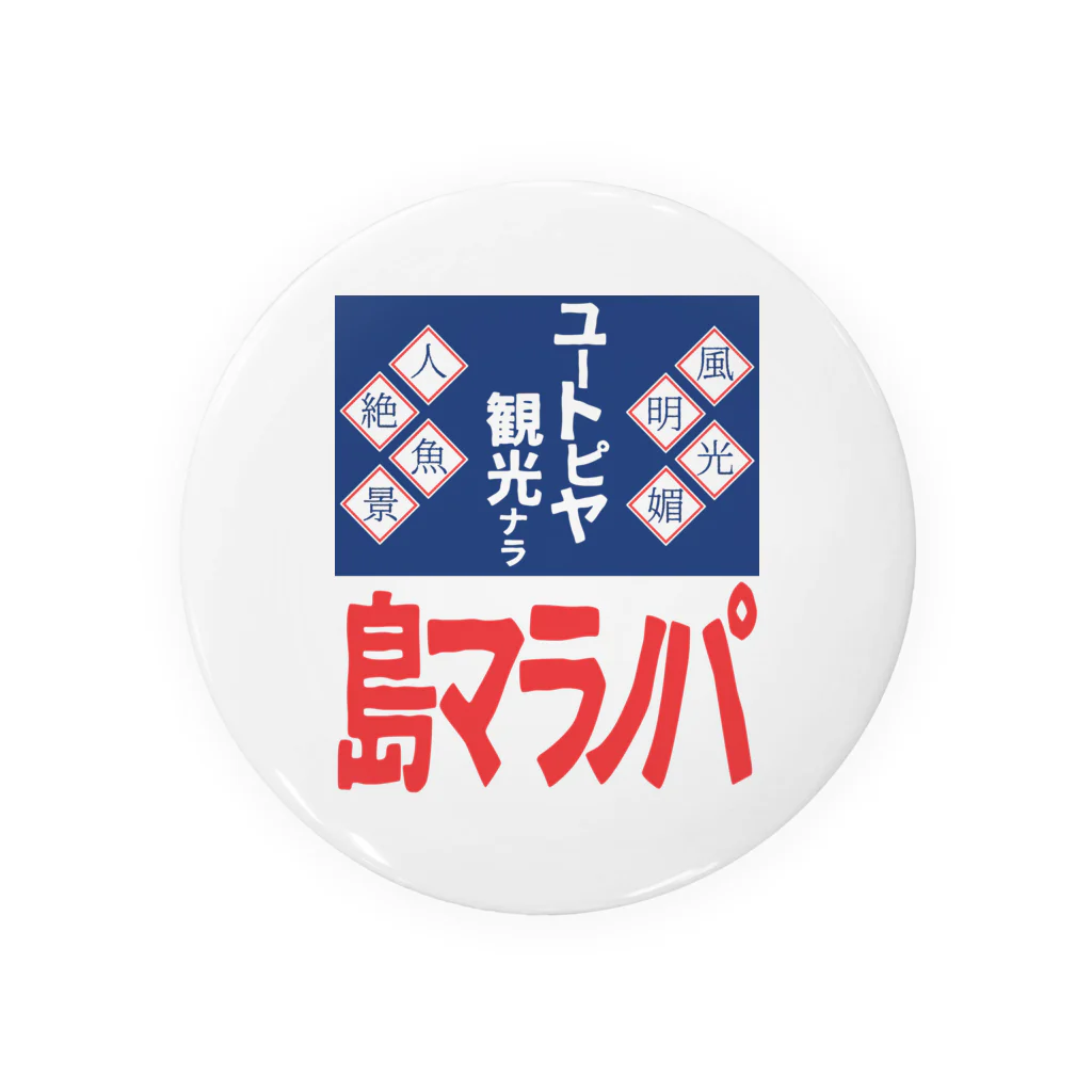 篠崎ベガスのパノラマ島 ホーロー看板 缶バッジ