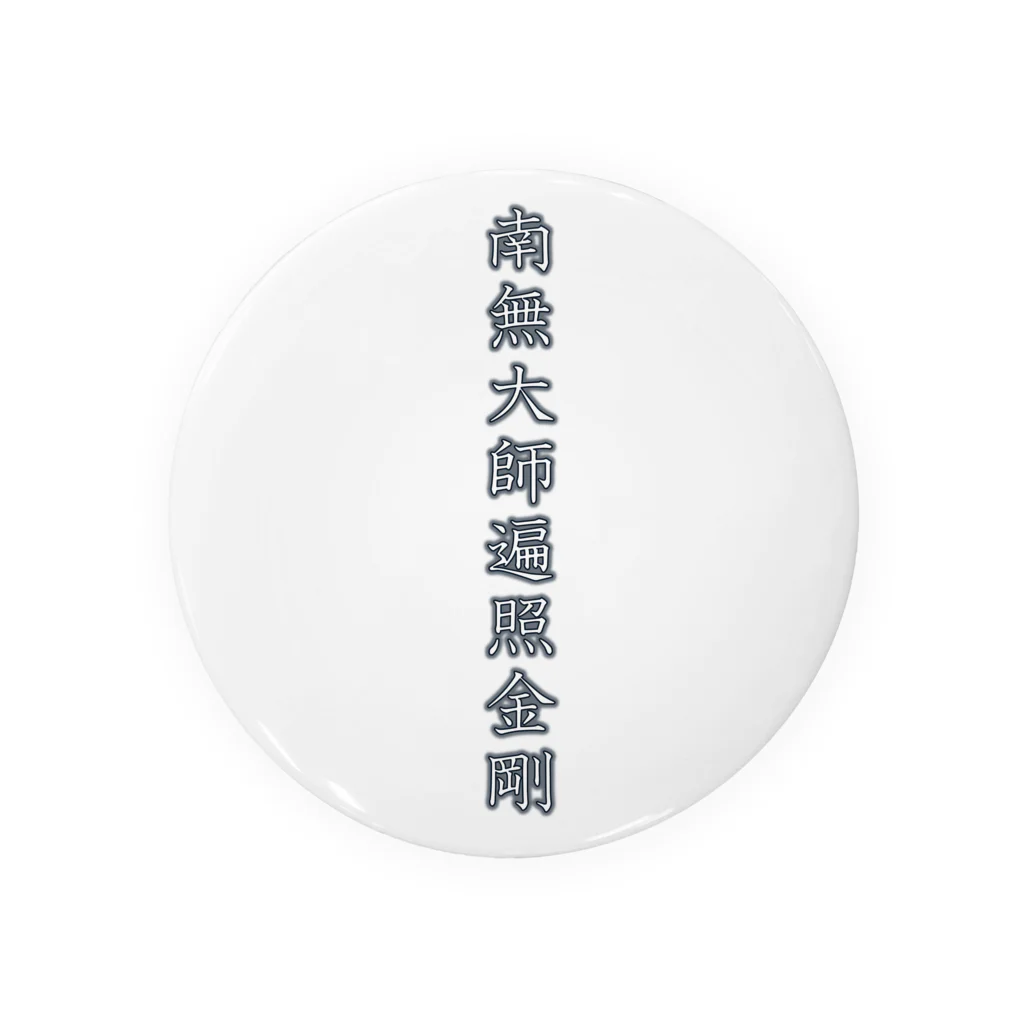 Shih-andKisyouの南無大師遍照金剛（白字）－シハンドキショウ Tin Badge